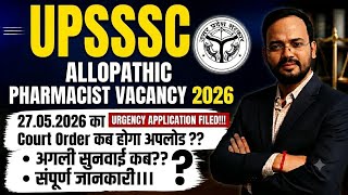 UPSSSC ALLOPATHIC PHARMACIST VACANCY। Urgency Application filed ।27.05.2026 का ऑर्डर कब होगा upload।