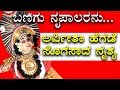 Yakshagana dance | Arpitha Hegade | ಬಣಗು ನೃಪಾಲರನು...