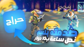 فورت نايت : استأجرت مدرب من حراج وسويت نفسي نوب وصدمته😂🔥| Fortnite