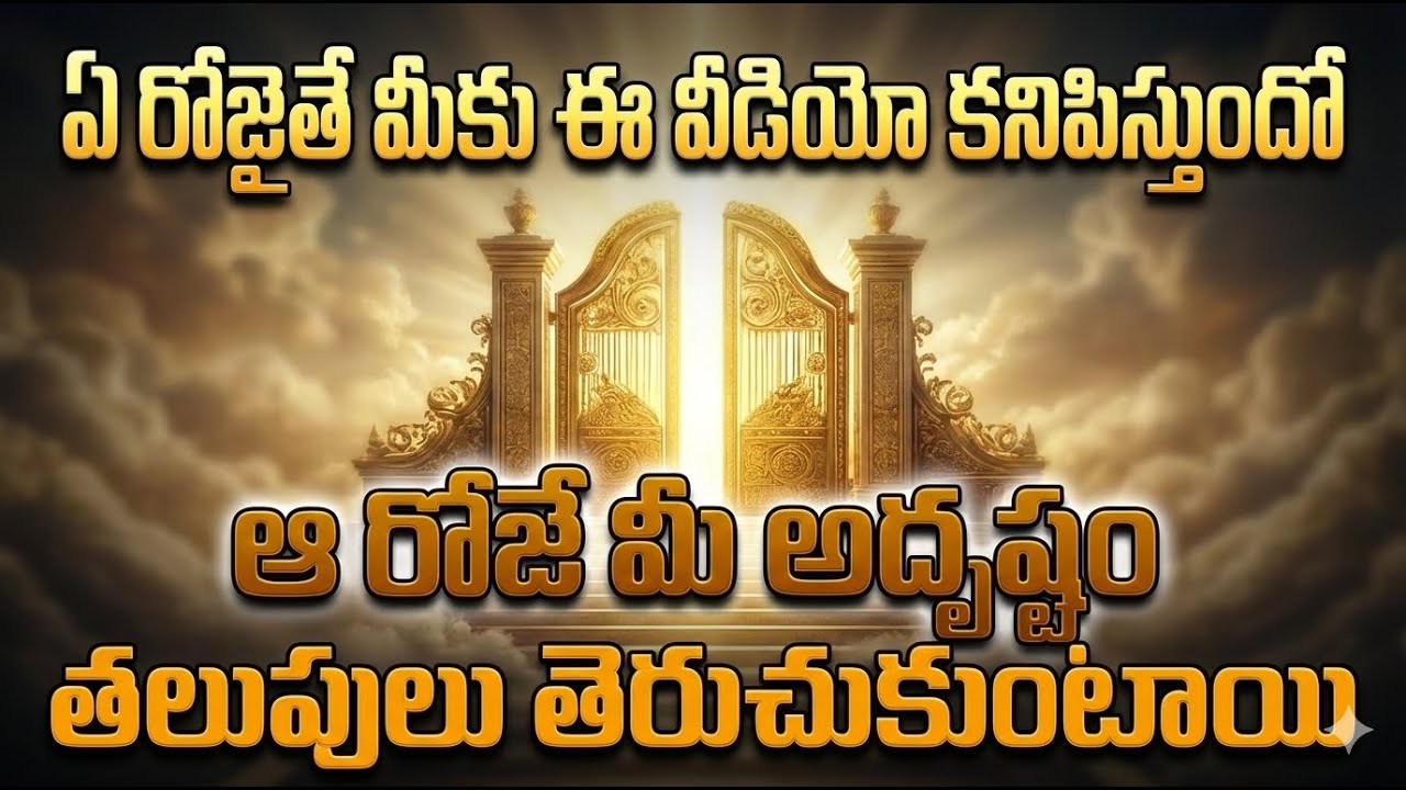 ఈ వీడియో మీకు కనిపించిన రోజే ✨ మీ అదృష్టం తలుపులు తెరుచుకుంటాయి | Universe Message