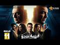 حصريا الحلقة 11 من مسلسل فرصة أخيرة بطولة طارق لطفي محمود حميدة