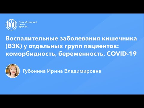 ВЗК у отдельных групп пациентов: коморбидность, беременность, COVID-19