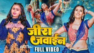 #Video - जीरा जवाईन | #Shilpi Raj | Jira Jawayin | Shweta Mahara | Bhojpuri Song 2023