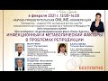 Online конференция "Инфекционный и метаболический факторы в проблемах роста в проблемах репродукции"