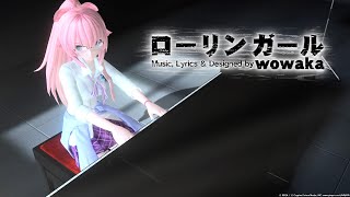 ローリンガール