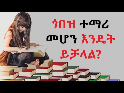 ቪዲዮ: ዲጄ መሆን እንዴት እንደሚቻል (ከስዕሎች ጋር)