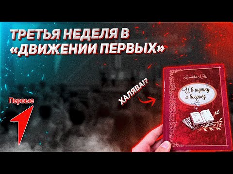 НОВЫЕ ЦЕЛИ И ПЛАНЫ!? "ДВИЖЕНИЕ ПЕРВЫХ" | VLOG №3