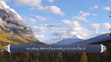 آیات صحابه در قران - سوره کهف آیه 28