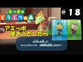 【あつまれどうぶつの森】amiibo使おうとしたけど・・・＃１８【あつ森】