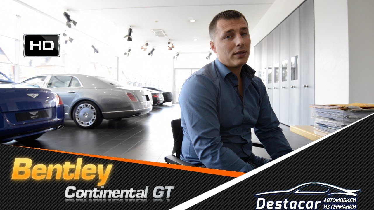 Осмотр Bentley Continental GT в Германии Осмотр Bentley Continental GT в Германии