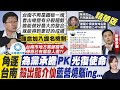 【張雅婷報新聞】謝龍介表態選市長 黃暐瀚給國民黨這建議｜DAY4到新竹! 羅智強400公里苦行曝心聲 ｜郝龍斌稱民眾黨敗事 蔡壁如嗆:贏很多就不要合 精華版  @中天電視