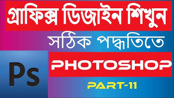 Adobe Photoshop Tutorial For Beginner in advance bagla part-11 Introduction by GMMP!