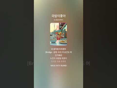 국밥이좋아 [뮤즈온] 감성 플레이리스트 | 힐링/카페/드라이브 음악 모음