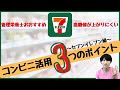【セブンイレブン】糖尿病の方必見！賢いコンビニ活用法3選