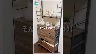 賃貸でも！つっぱるだけで収納爆誕！壁面収納Nポルダ✨　#ニトリ #ニトリ商品 #壁面収納 #賃貸収納 #Nポルダ