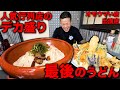 【聖地】この味を求め行列が出来る人気店で最後のうどんを…