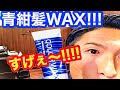 ド派手に目立つヘアカラーワックスで髪を青くしてみた!!!