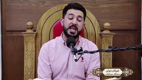 من اجمل التلاوات التي خشعت لها النفوس | سەنگەر عبدالقادر الكردی
