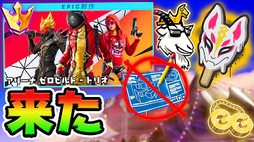 ついに建築禁止アリーナがきた 無料報酬も貰える フォートナイ
