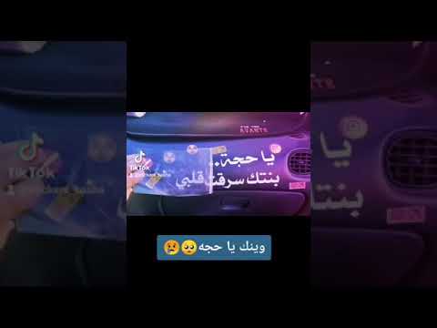 بنتك سرقت قلبي