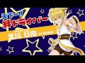 TVアニメ「ナゾトキネ」キャラクターソング VOL.1 「天下一!絆ドライバー」宝川日向(CV:新田恵海)