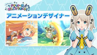 【サイマガTV】アニメーションデザイナー「スイちゃんのデザイナー部おしごとリポート！」