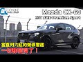 Mazda CX-60 33T AWD｜當直列六缸的聲浪響起，一切都值得了！｜Premium Sport【Auto Online 汽車線上 試駕影片】