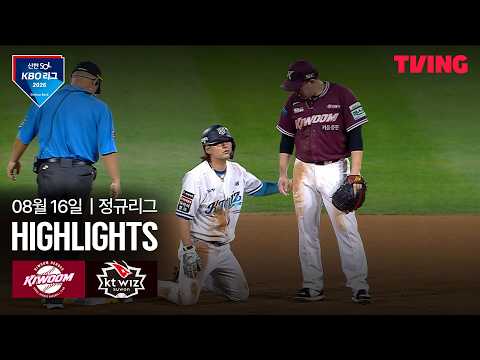 [키움 vs KT] 8/16 경기 I 2026 신한 <strong>SOL</strong> KBO 리그 I 하이라이트 I TVING