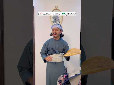 أهل السعودية مع أهل اليمن