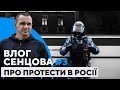 Ми вибороли свободу. Сенцов про різницю між українцями, білорусами і росіянами