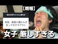 「彼氏の周りにいたら嫌な女」を視聴者に聞いたら非常に厳しさの中にあってまーちゃんごめんね。