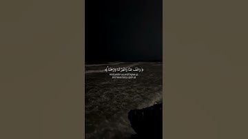 أَترُك أثر طيبًا تؤجَر عليه 🤍 #قرآن #quran #اكسبلور #explore #قران_كريم #سورة_البقرة #سالم_الرويلي