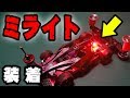 【mini4wd】ミライトの存在を今更知ったから試してみた！かっこいいじゃんかww【ミニ…