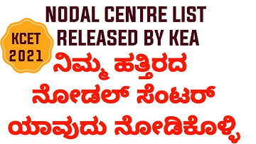 NODAL CENTRES FOR KCET DOCUMENT VERIFICATION / ನಿಮ್ಮ ಹತ್ತಿರದ  ನೋಡಲ್ ಸೆಂಟರ್ ಯಾವುದು ನೋಡಿಕೊಳ್ಳಿ