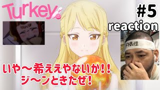 Turkey! 同時視聴