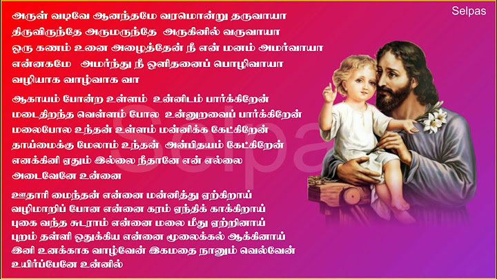 அருள் வடிவே ஆனந்தமே / ARUL VADIVE