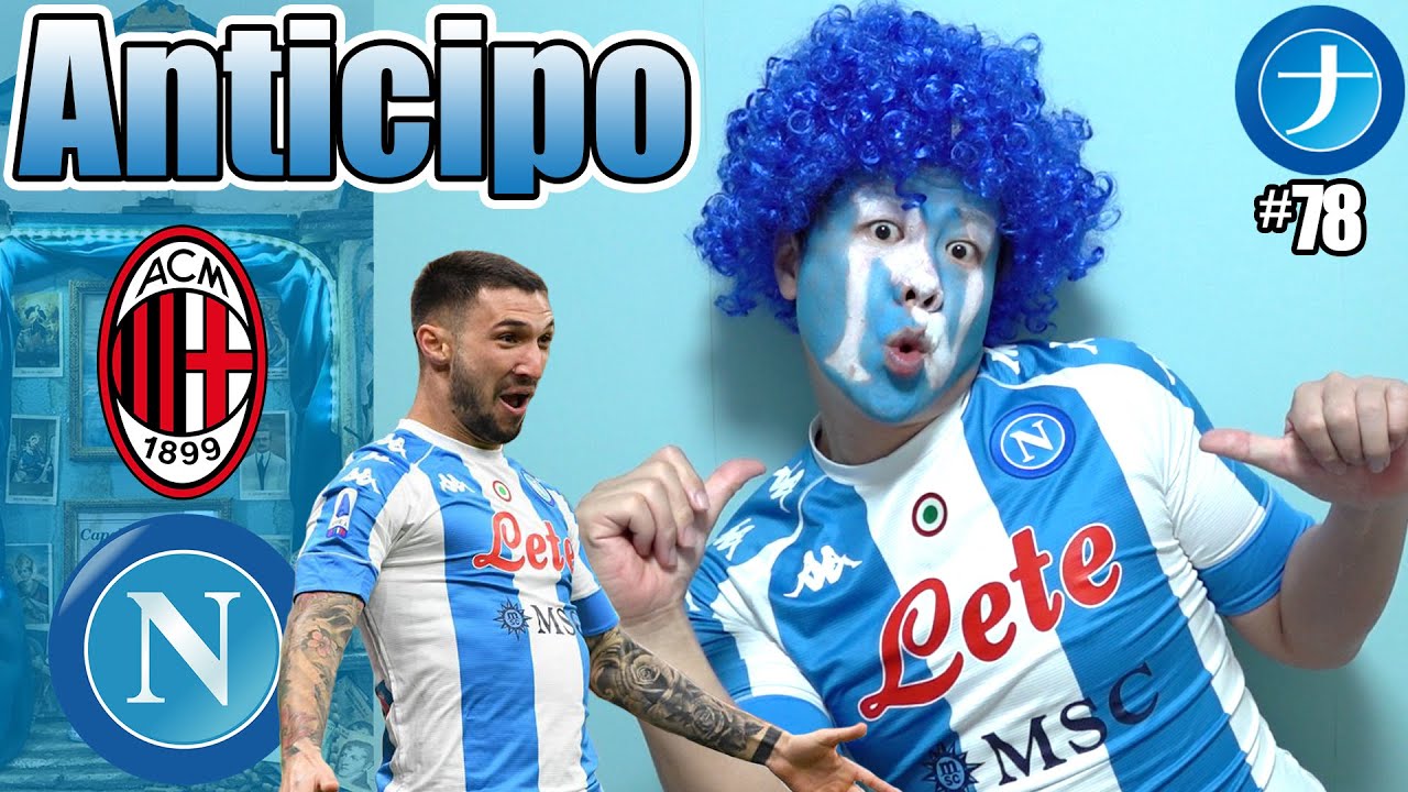 Milan 0 1 Napoli Live Reaction Tifoso Giapponese ナポリの観戦動画 Youtube