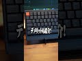 先行販売の大人感MAXの最新薄型キーボードを紹介！ #ガジェット #shorts #キーボード