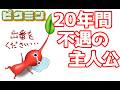 【苦節20年】なぜ赤ピクミンは長らく「不遇」として扱われてきたのか