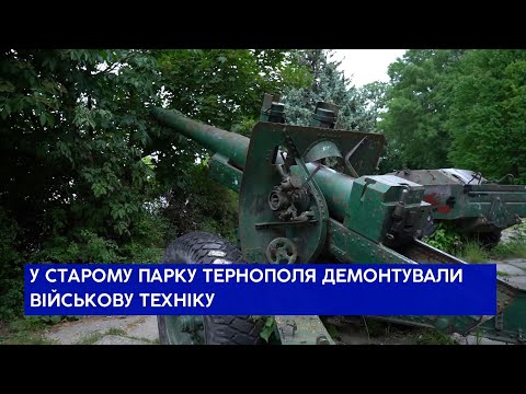 Телекомпанія TV-4: У Старому парку Тернополя демонтували військову техніку, яку передадуть для потреб ЗСУ