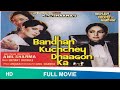 Bandhan kuchchey dhaagon ka  full hindi movie  shashi kapoorzeenat aman raakhee