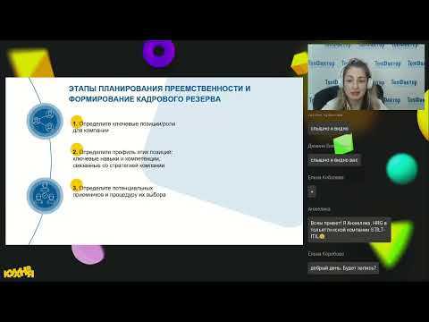 Вебинар 09.11: "План преемственности как часть процесса "управления талантами"