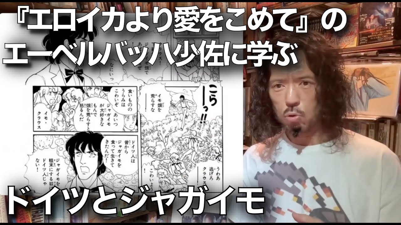 エロイカより愛をこめて』に学ぶドイツとジャガイモ - YouTube