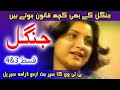 Jungle episode 3  4 ptv classic urdu drama