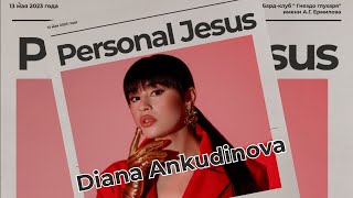 Personal Jesus - Диана Анкудинова  / Гнездо Глухаря, 13 Мая 2023