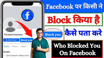 Facebook Par Kisi Ne Block Kiya Hai Kaise Pata Kare | How To See Who You Blocked On Facebook 2025