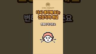 [몸사용법18]두부 보다 콩자반#소마테라피박지영
