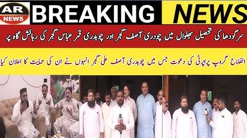 At the residence of Chaudhry Asif Gujjar and Chaudhry Qamar Abbas Gujjar in Tehsil Bhalwal of