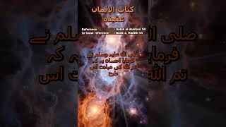 Bukhari 50: قیامت کی نشانیاں اور دین کا مکمل خلاصہ! 🕋