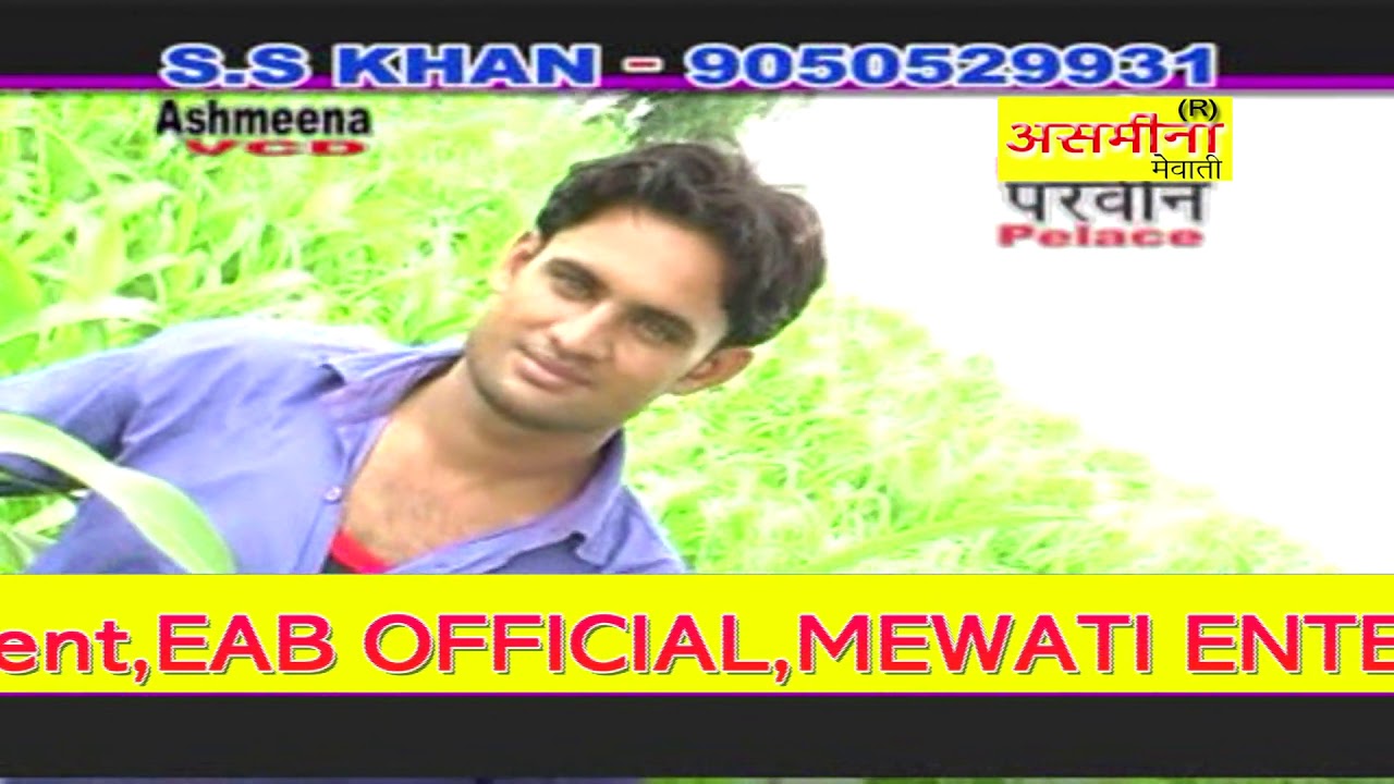 बिसम्बरा के किंग खान _ PART 1_सिंगर_SAHIN AND CHANCHAL_MEWATI SONG_2020